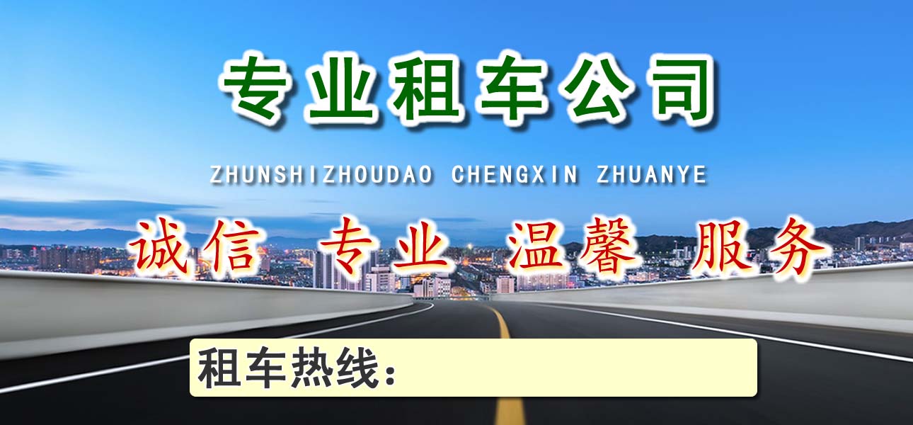 梧州租車(chē) (1).jpg