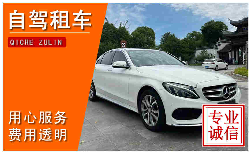 綿陽市自駕租車