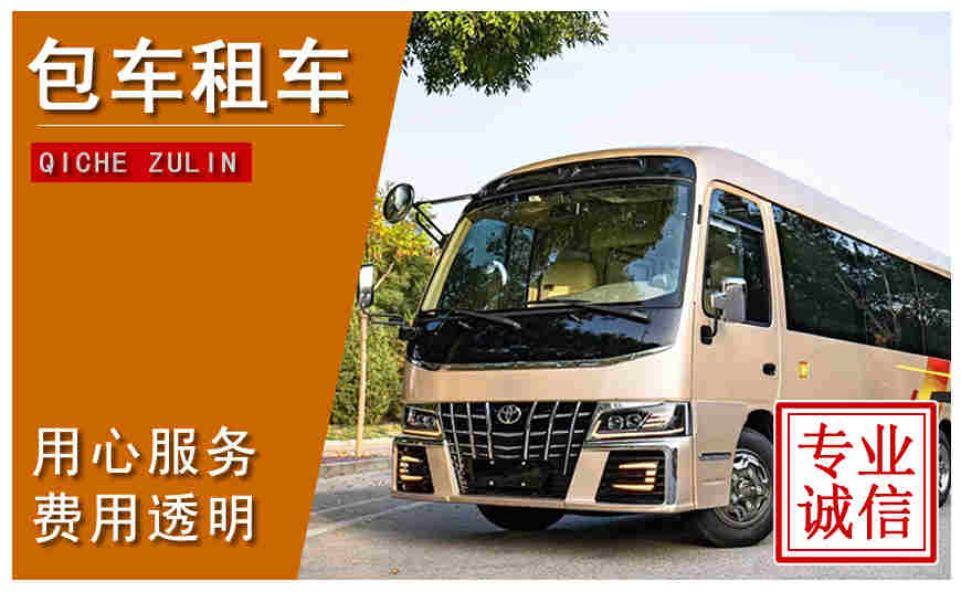 宜賓市包車公司